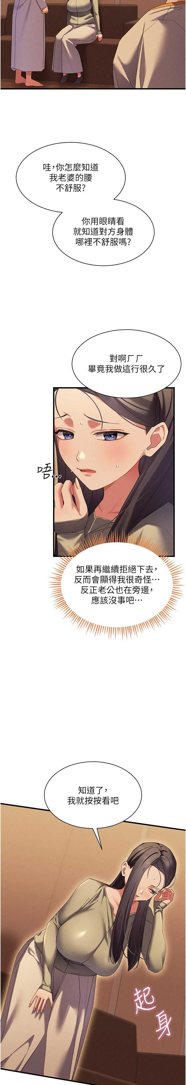 人妻回春馆