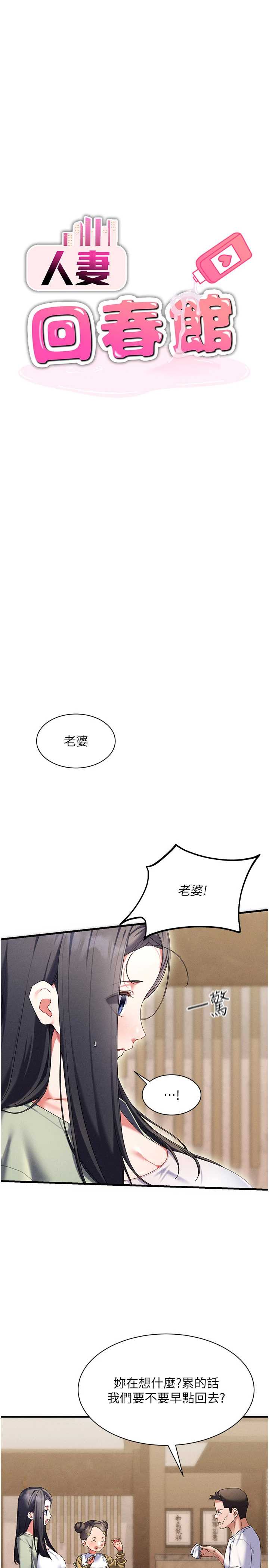 人妻回春馆