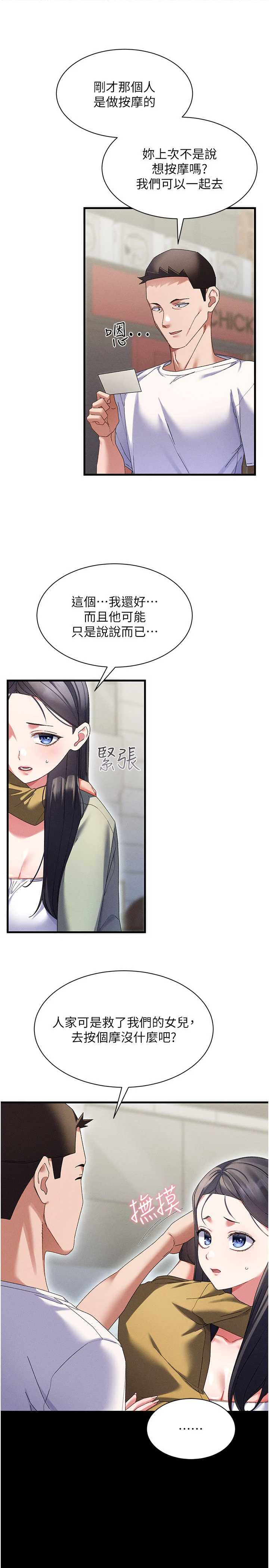 人妻回春馆