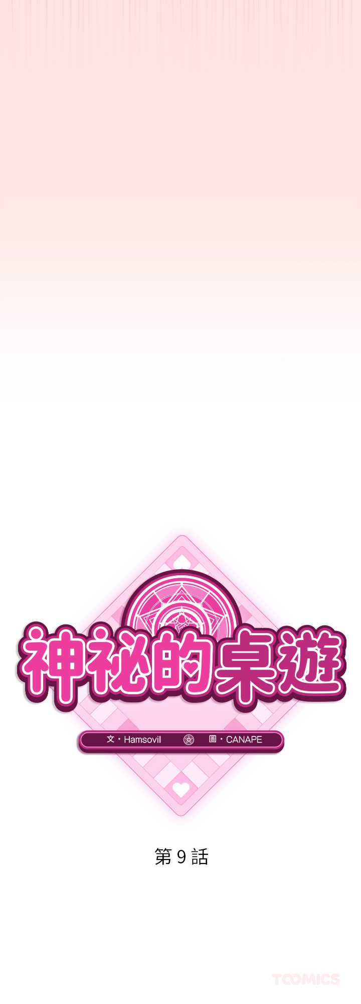 神秘的桌游