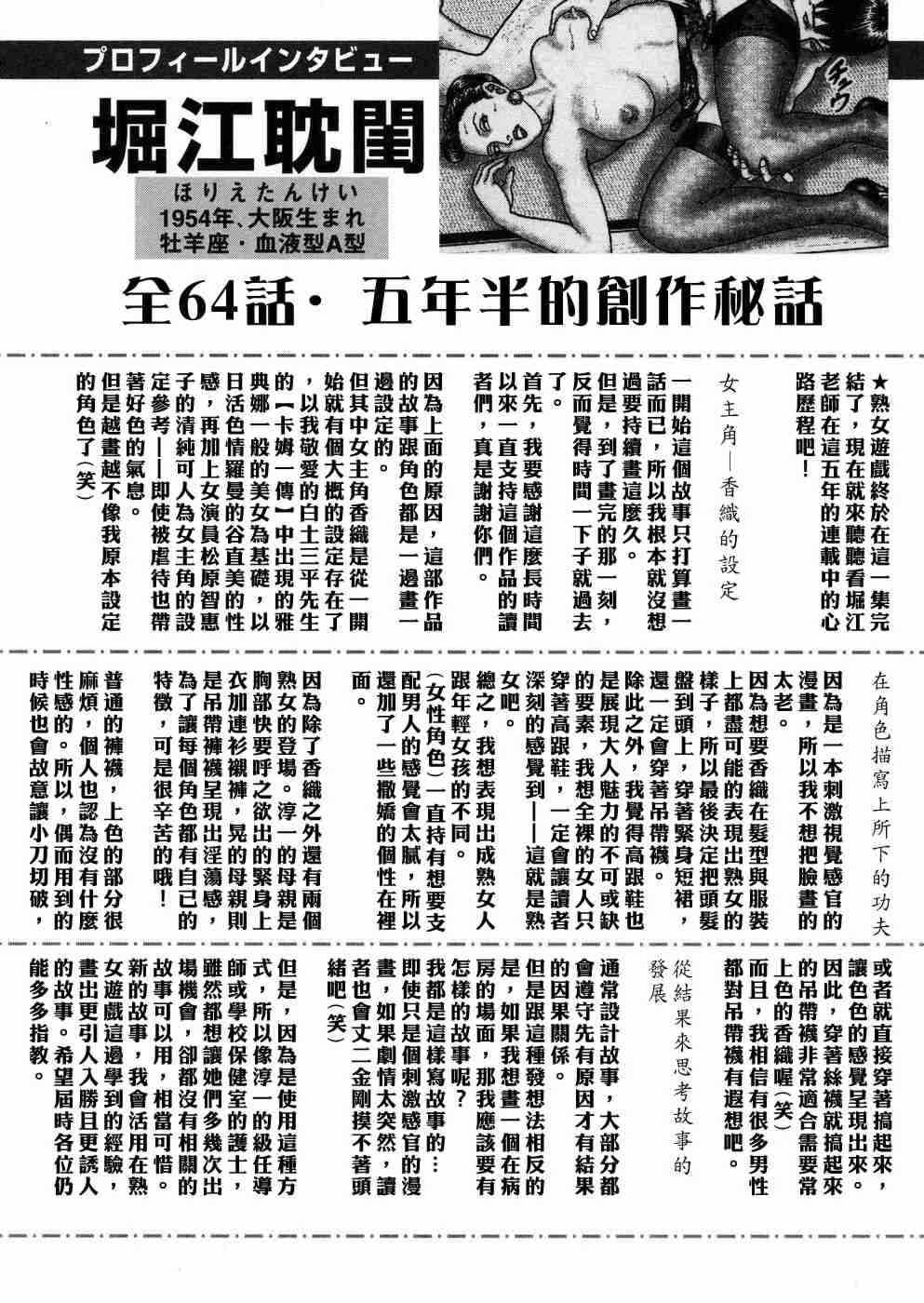[堀江耽閨 ]熟女ゲーム 5
