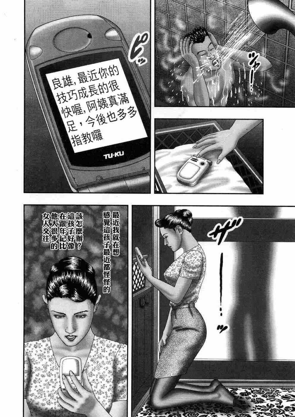 [堀江耽閨 ]熟女ゲーム 5