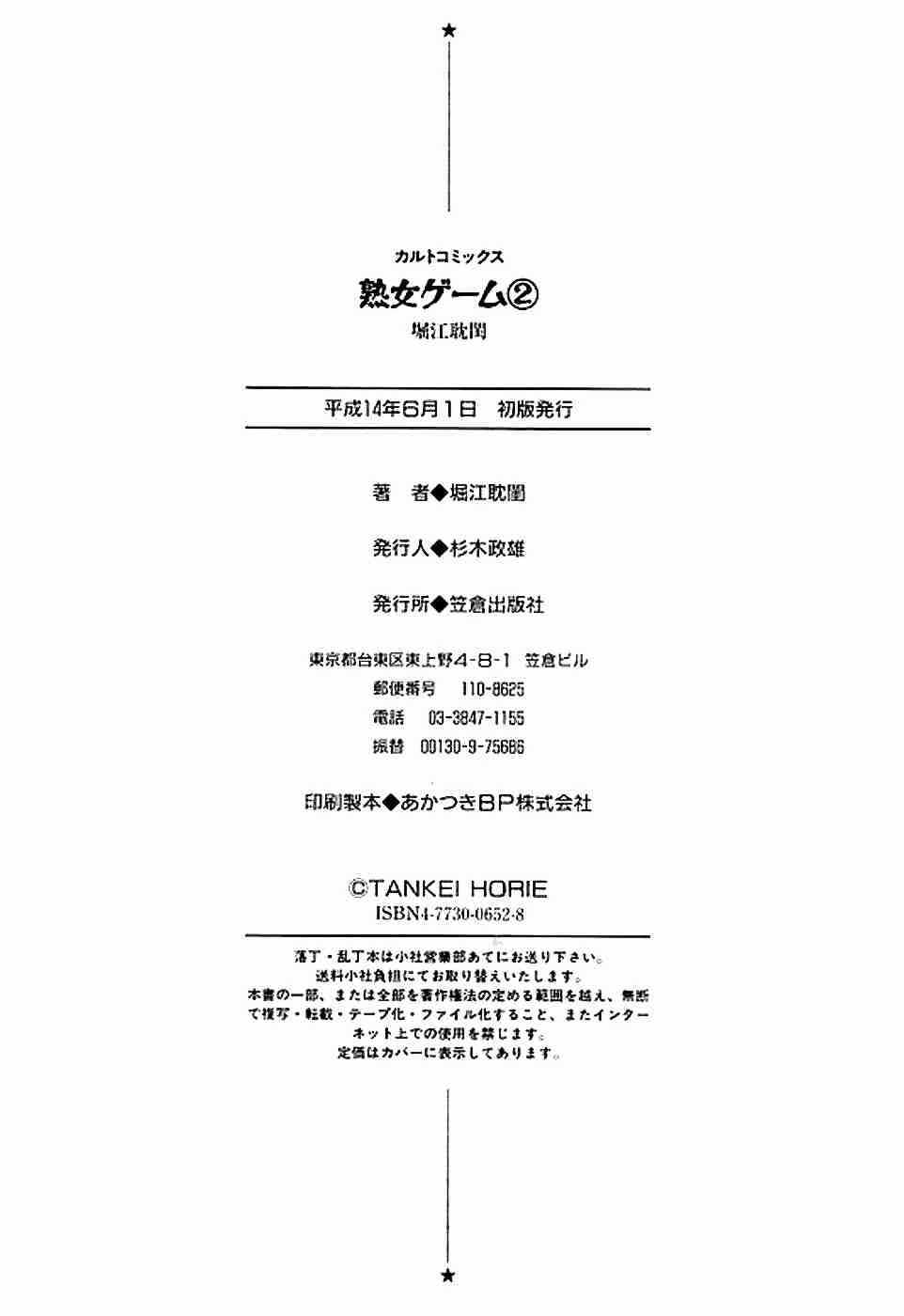 [堀江耽閨]熟女ゲーム 2