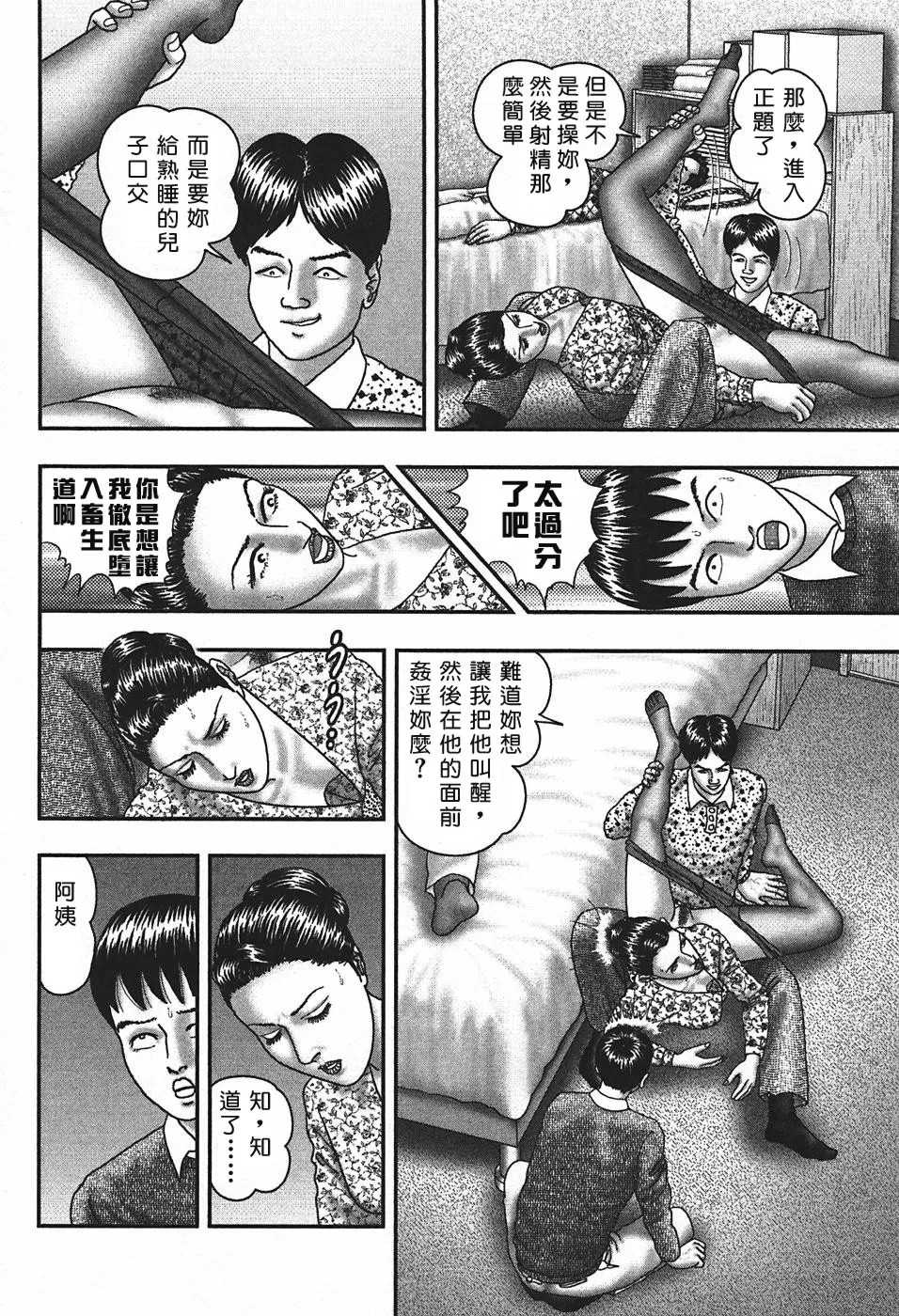 [堀江耽閨] 熟女ゲーム 4 [中国翻訳]