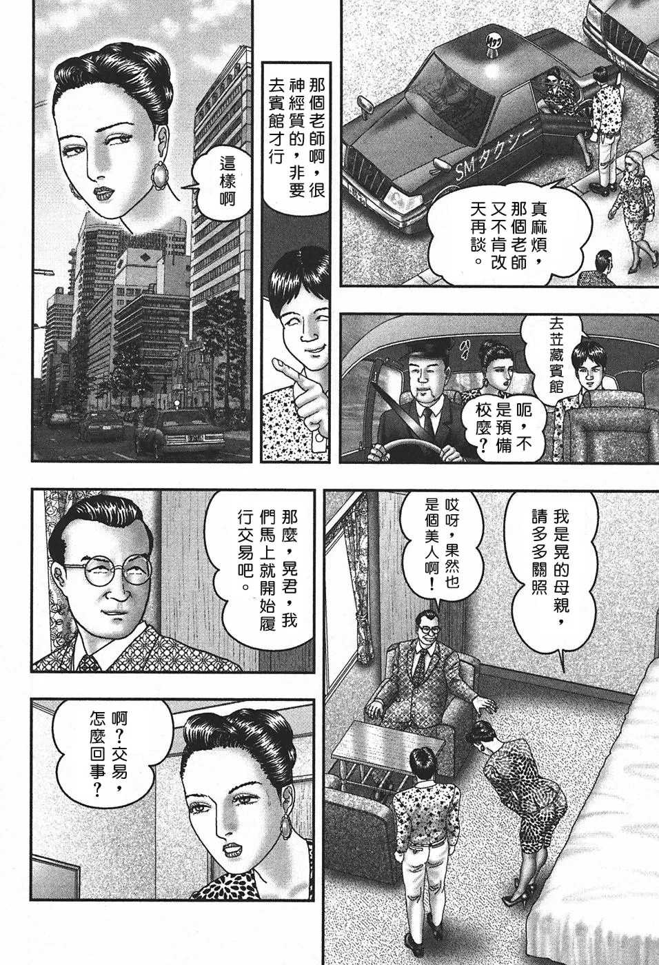 [堀江耽閨] 熟女ゲーム 4 [中国翻訳]