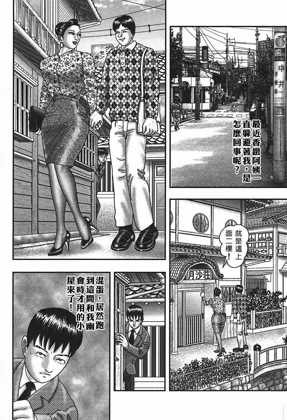 [堀江耽閨] 熟女ゲーム 4 [中国翻訳]