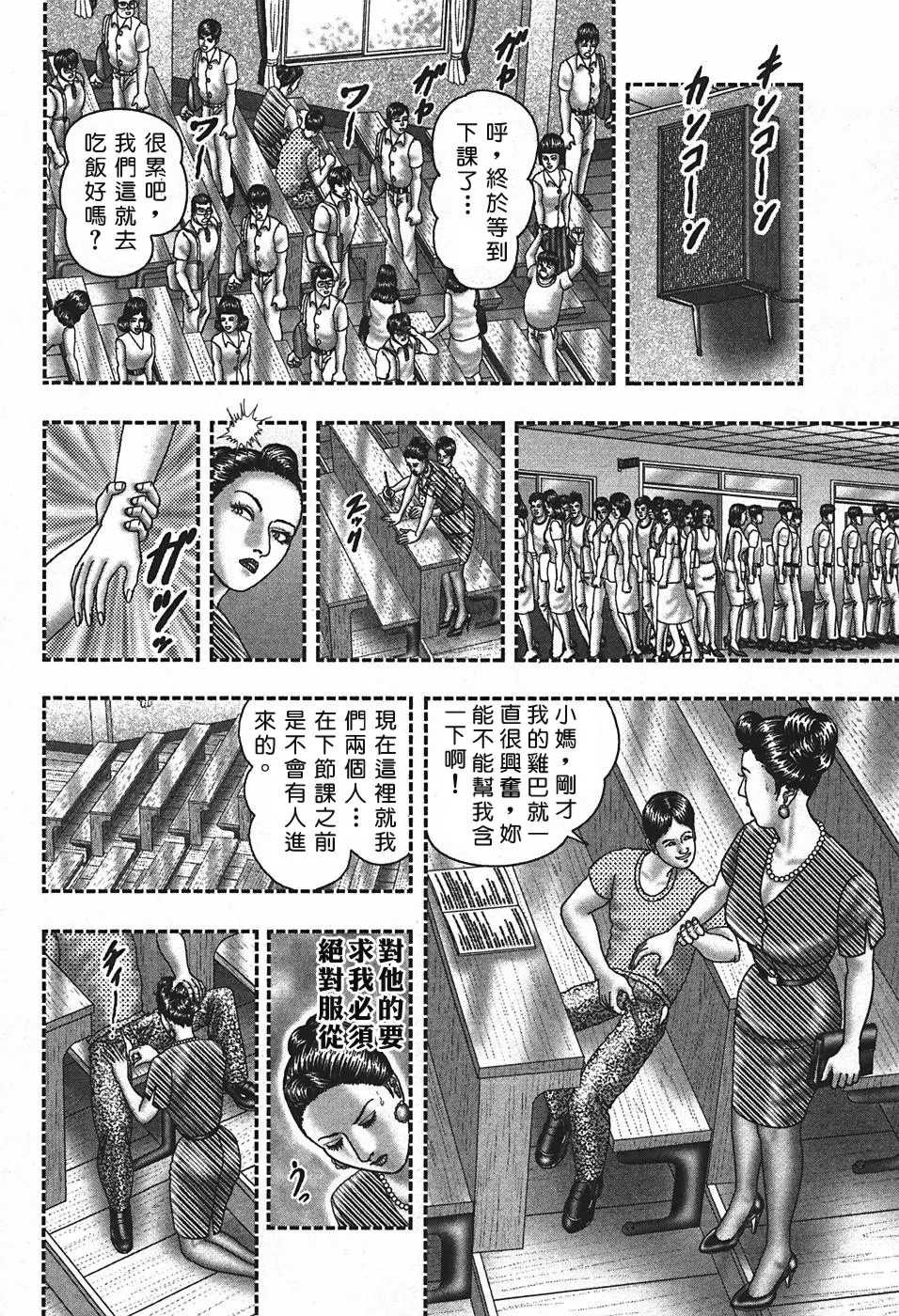 [堀江耽閨] 熟女ゲーム 4 [中国翻訳]