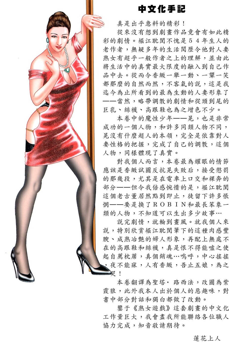 [堀江耽閨] 熟女ゲーム 4 [中国翻訳]