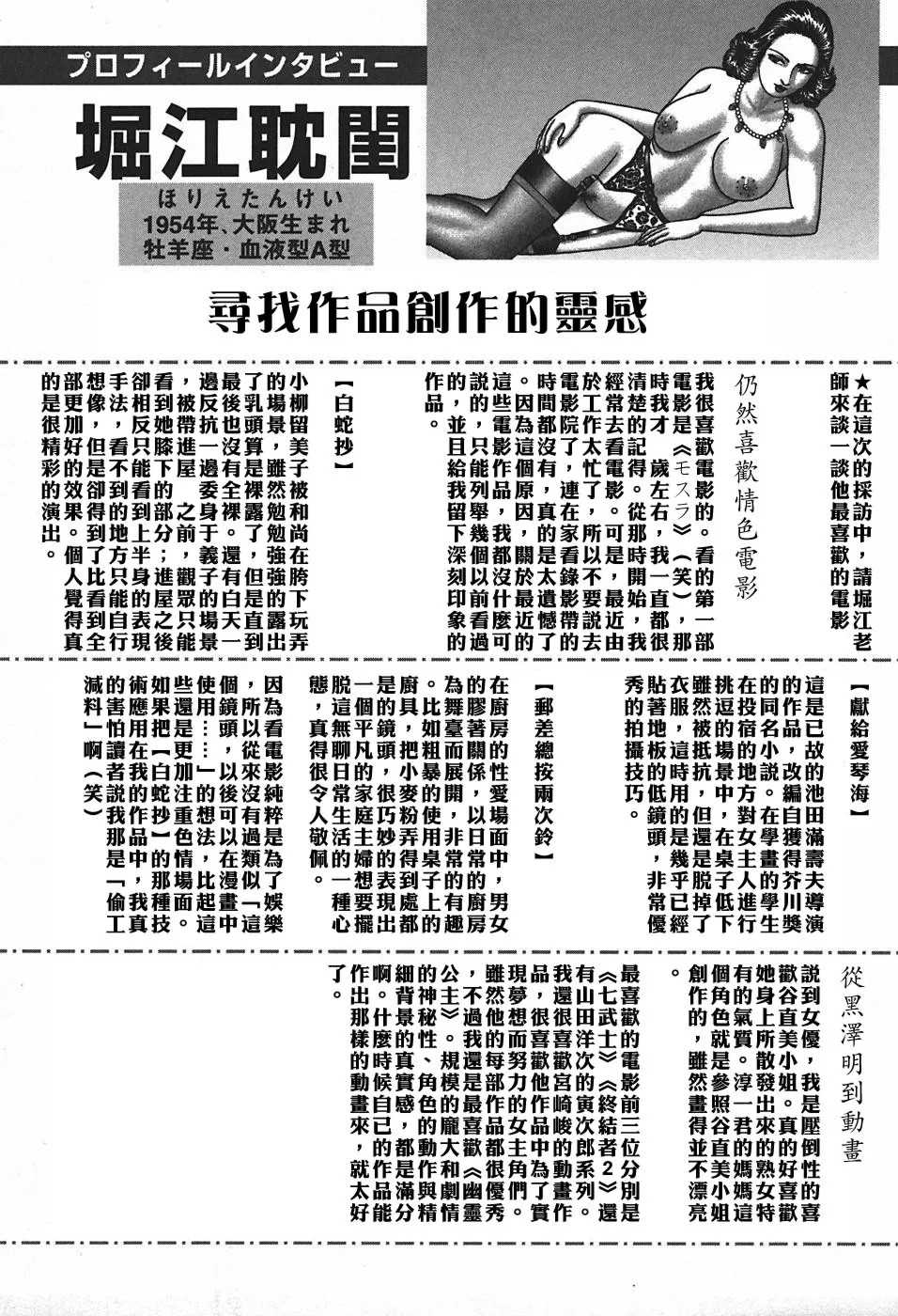 [堀江耽閨] 熟女ゲーム 4 [中国翻訳]