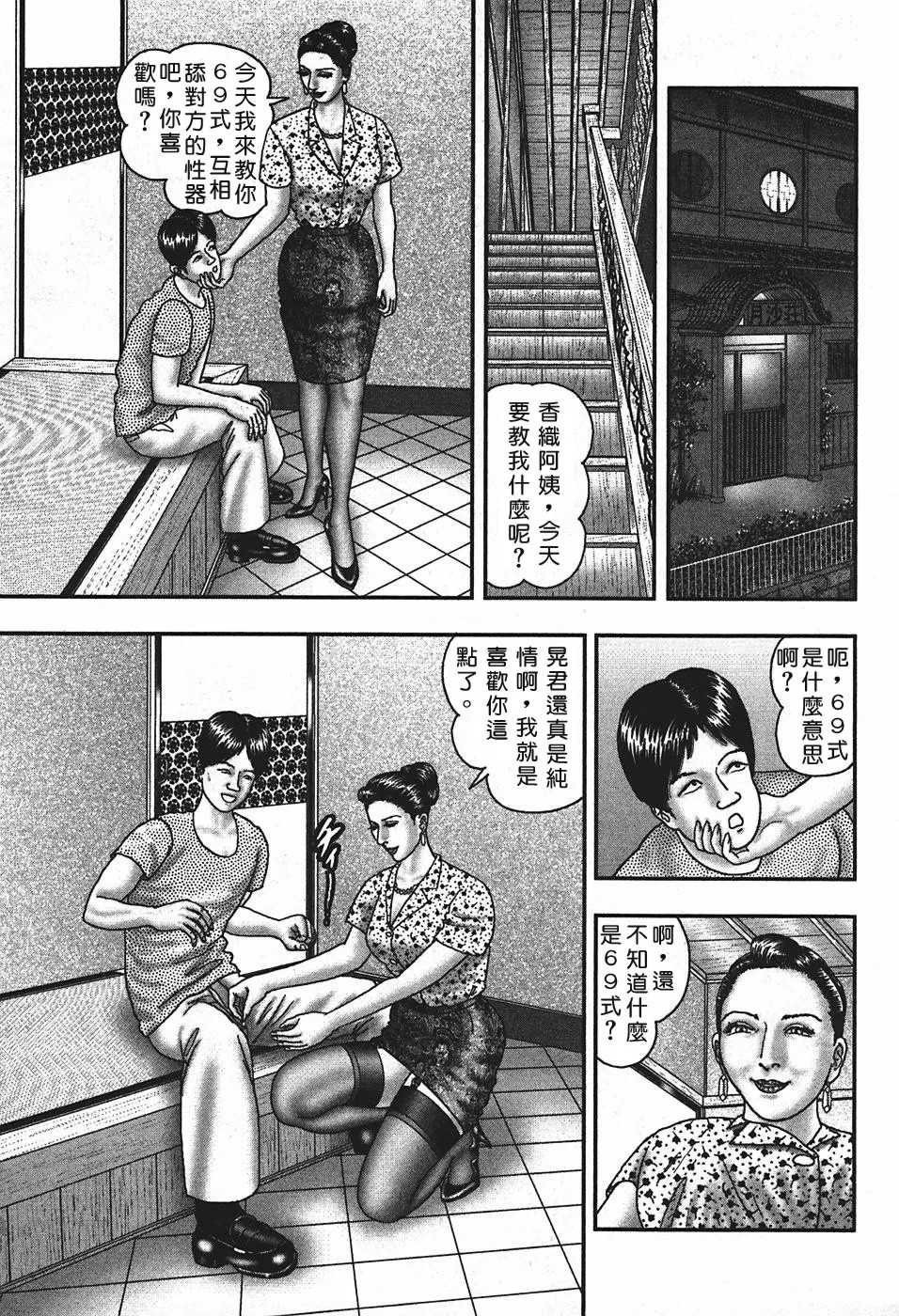 [堀江耽閨] 熟女ゲーム 4 [中国翻訳]
