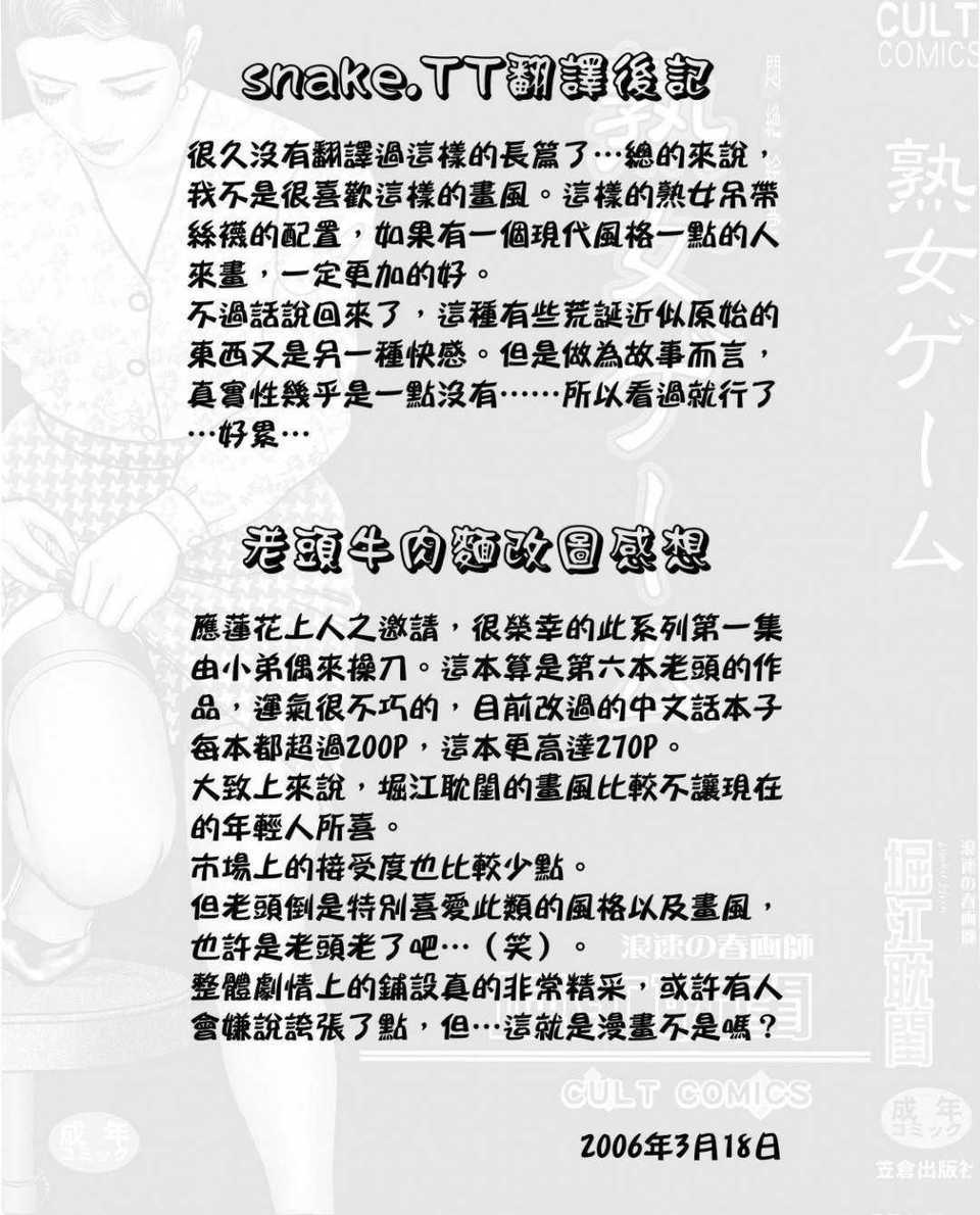 [堀江耽閨]熟女ゲーム 1