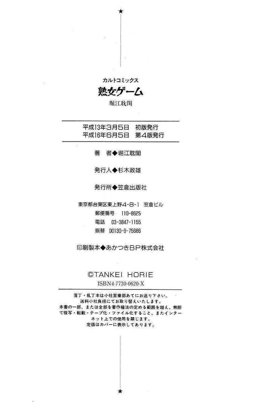 [堀江耽閨]熟女ゲーム 1