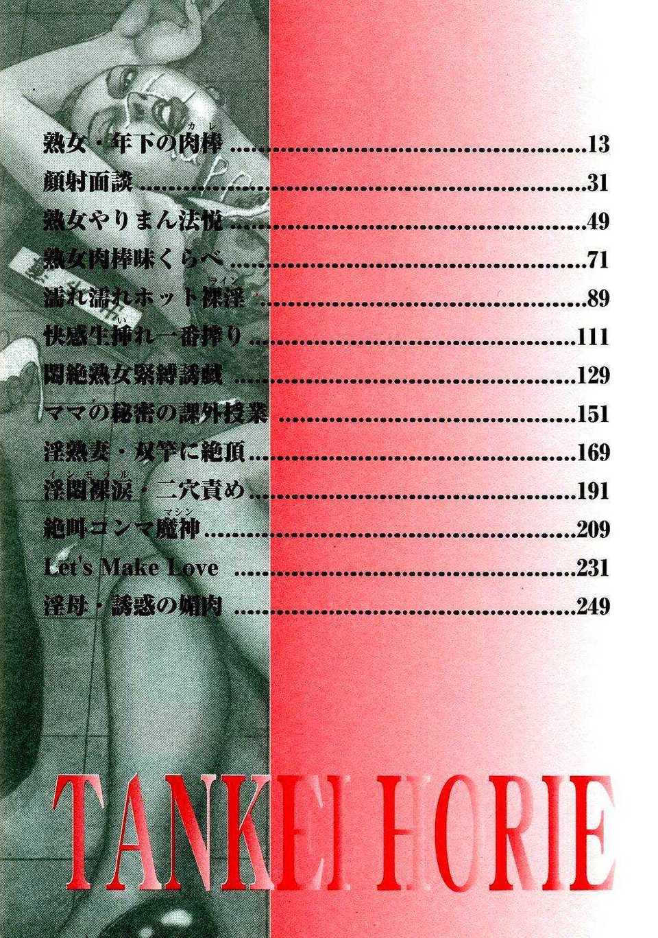 [堀江耽閨]熟女ゲーム 1