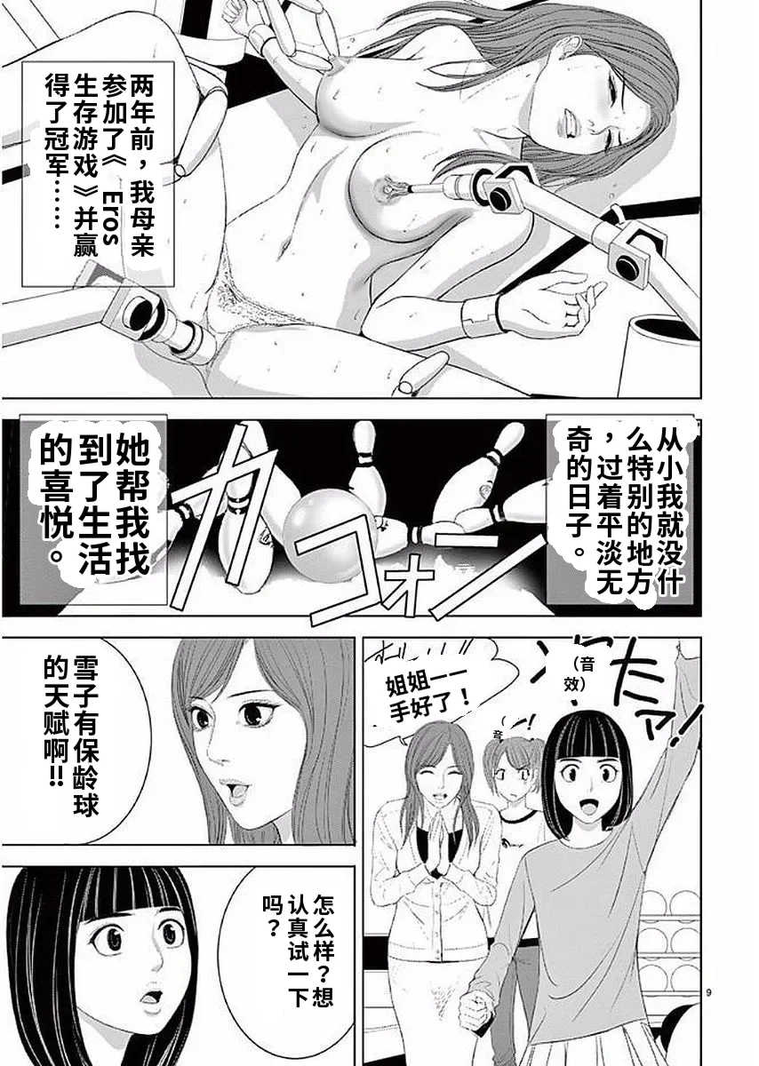 [赤坂一夫] EROSサバイバル 11,12,13