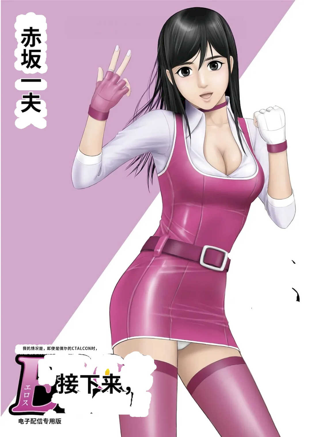 [赤坂一夫] EROSサバイバル 11,12,13