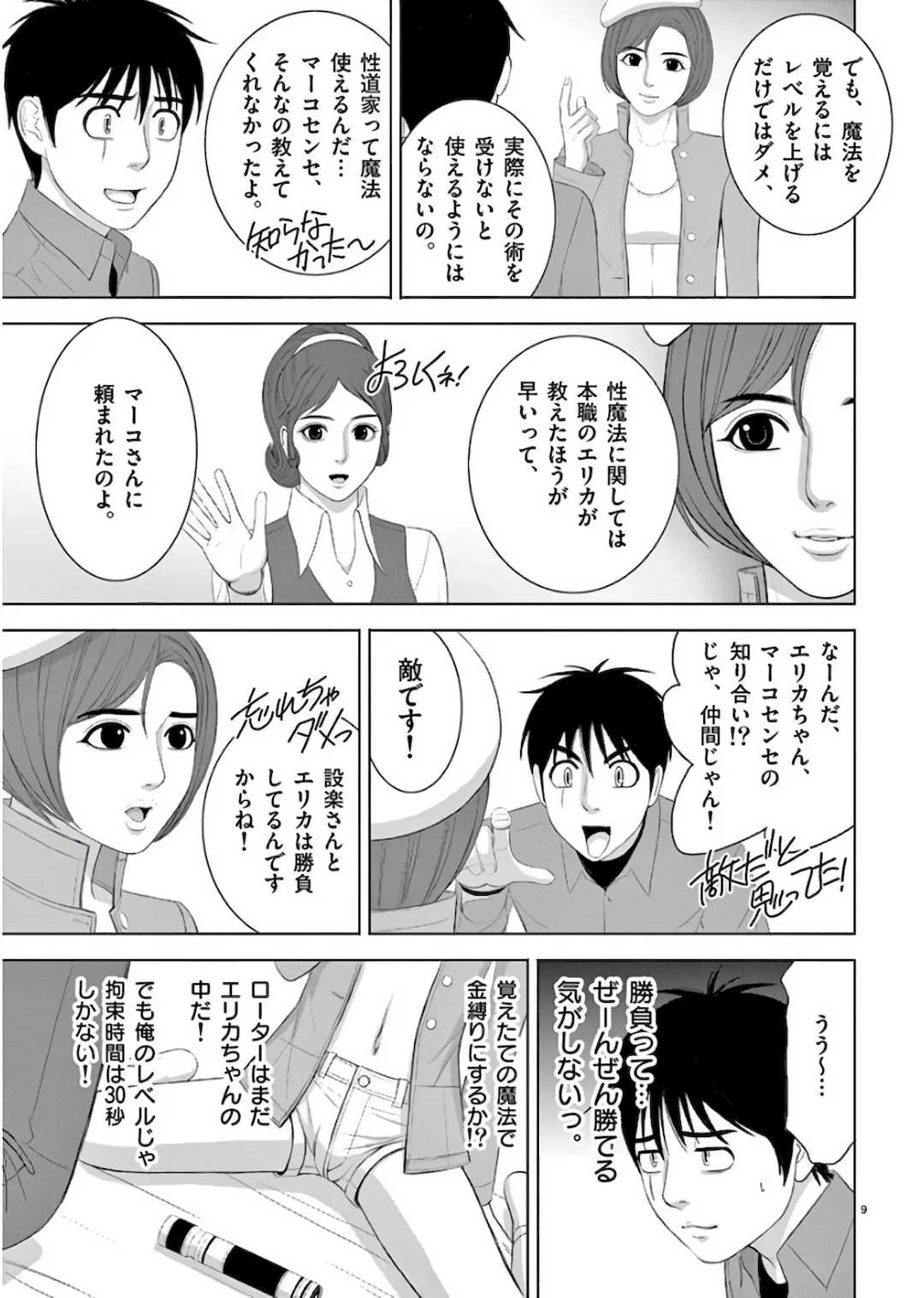 [赤坂一夫] EROSサバイバル 11,12,13