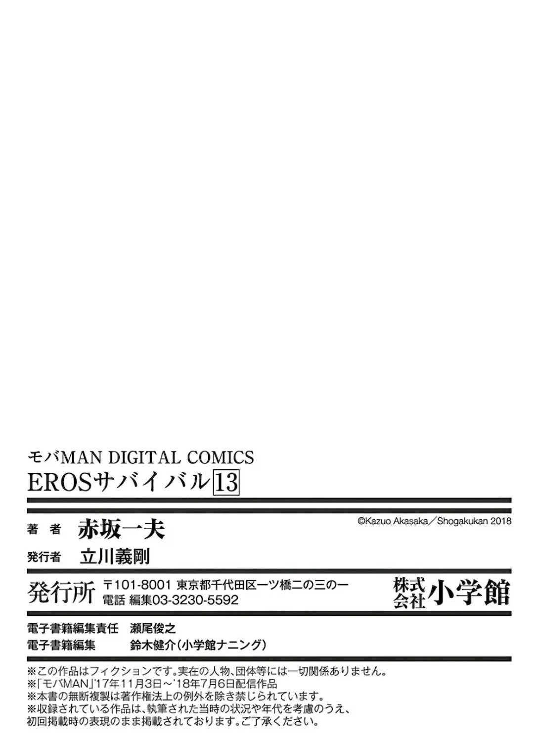 [赤坂一夫] EROSサバイバル 11,12,13