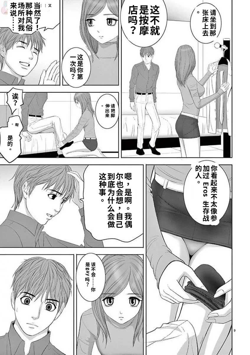 [赤坂一夫] EROSサバイバル 11,12,13