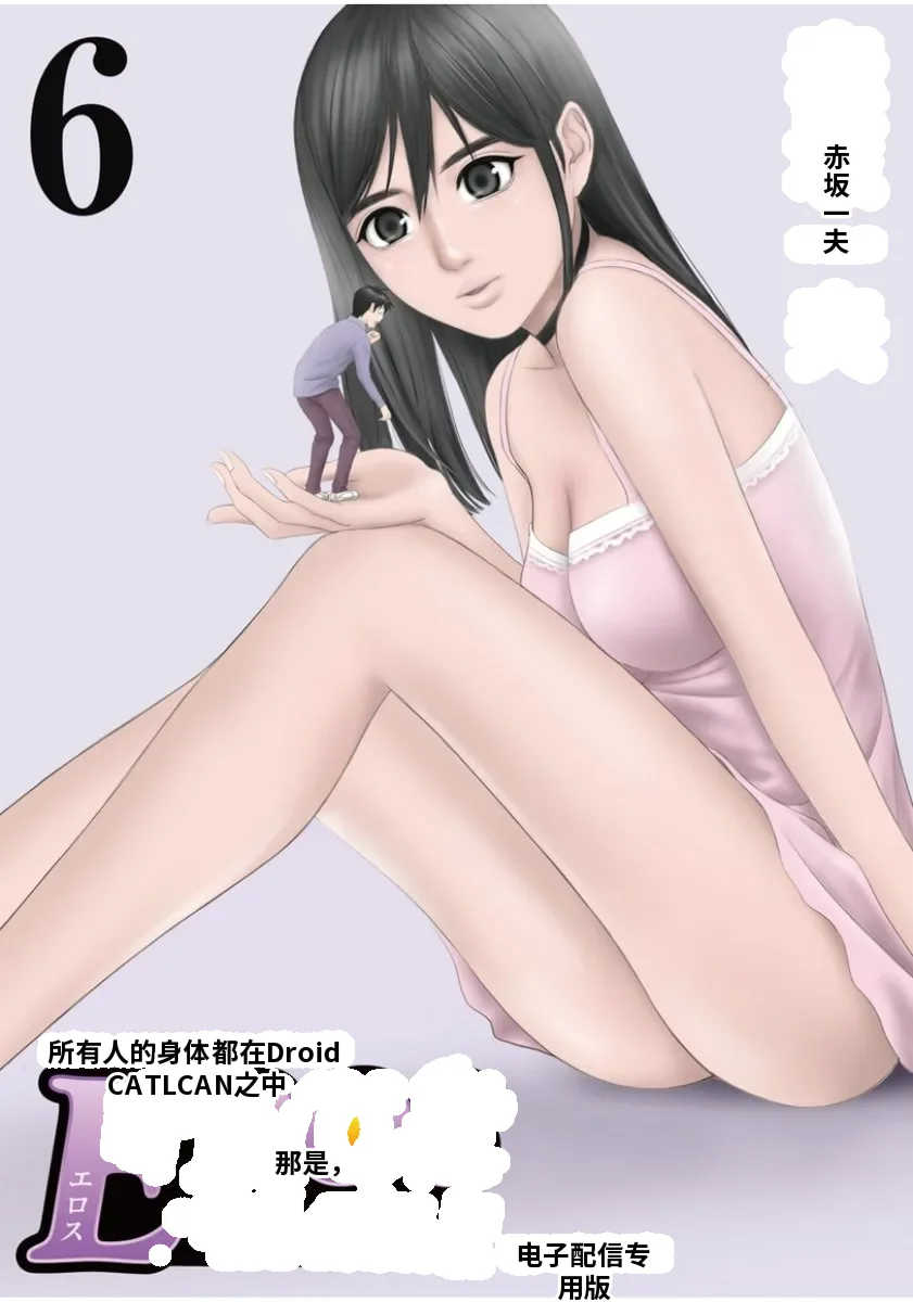 [赤坂一夫] EROSサバイバル 6