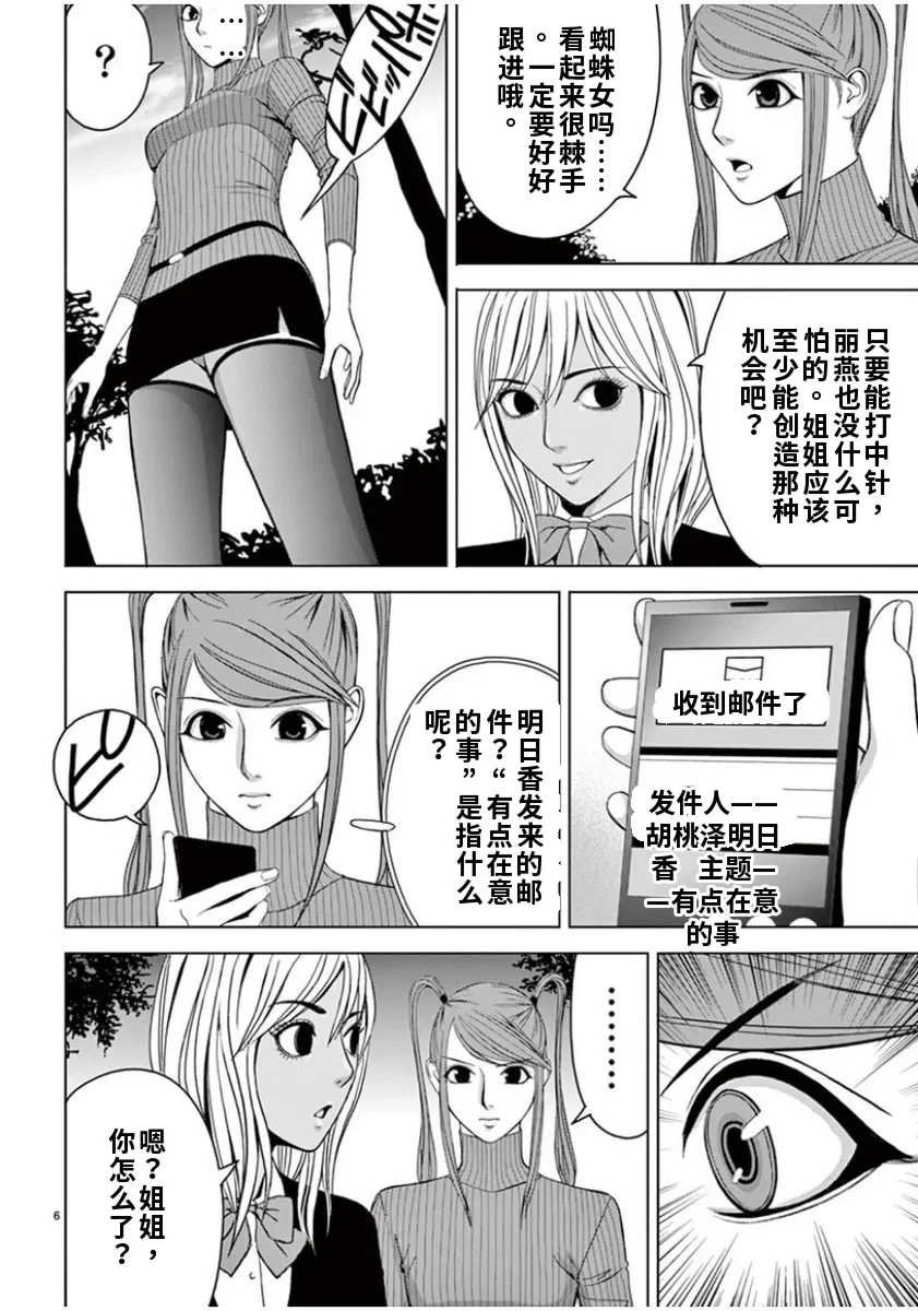 [赤坂一夫] EROSサバイバル 6