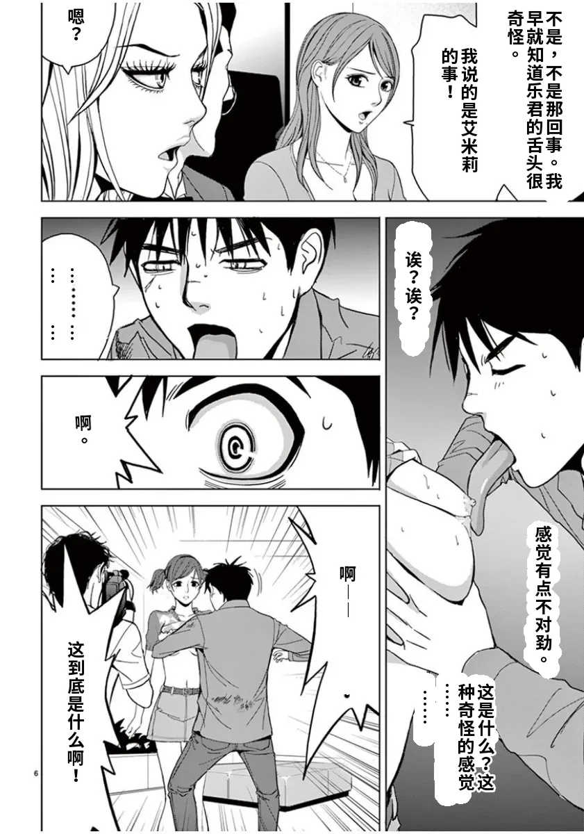 [赤坂一夫] EROSサバイバル 6