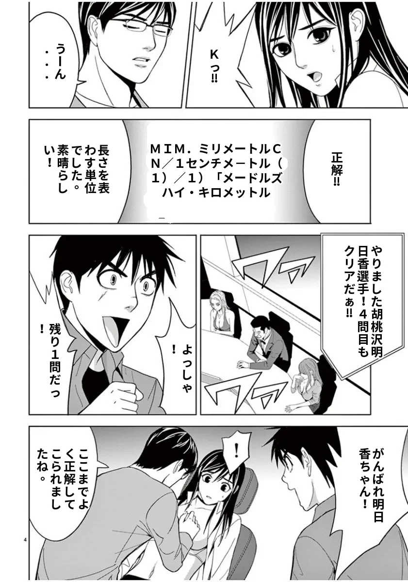 [赤坂一夫] EROSサバイバル 6