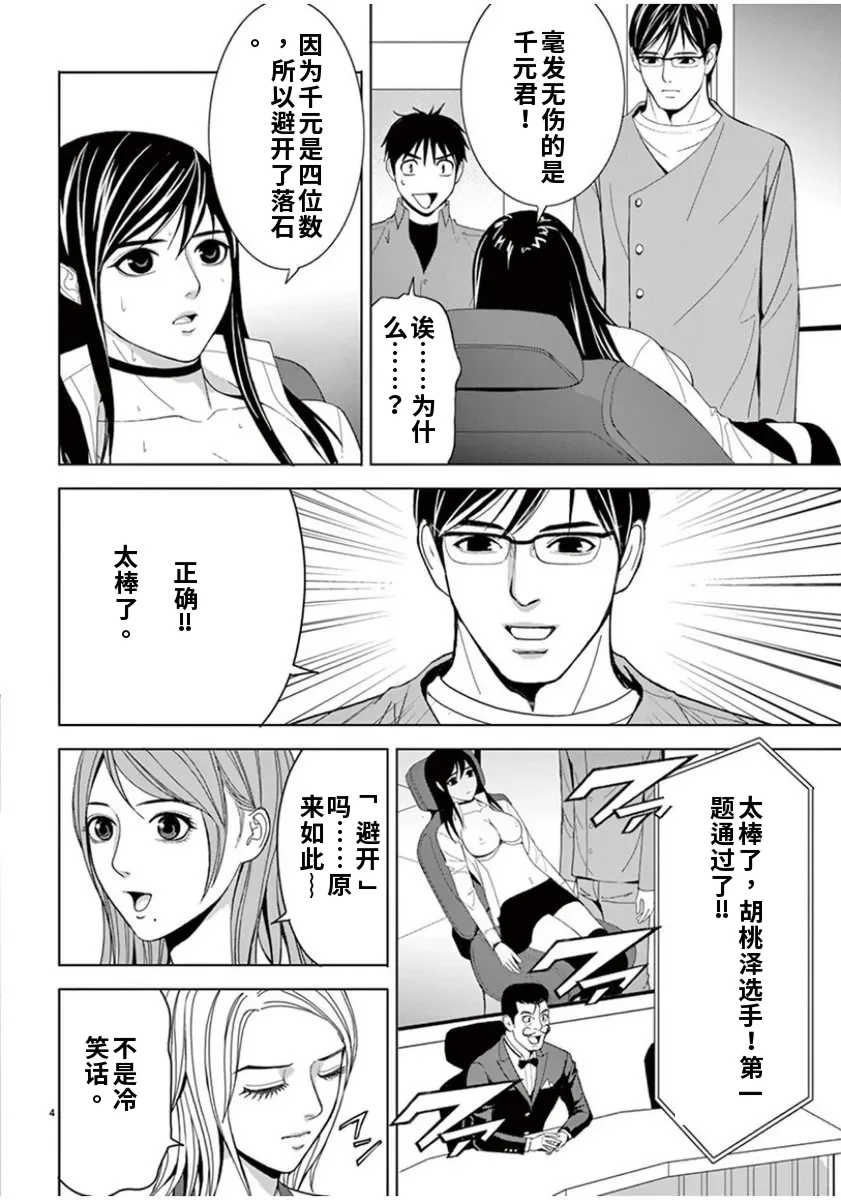 [赤坂一夫] EROSサバイバル 6