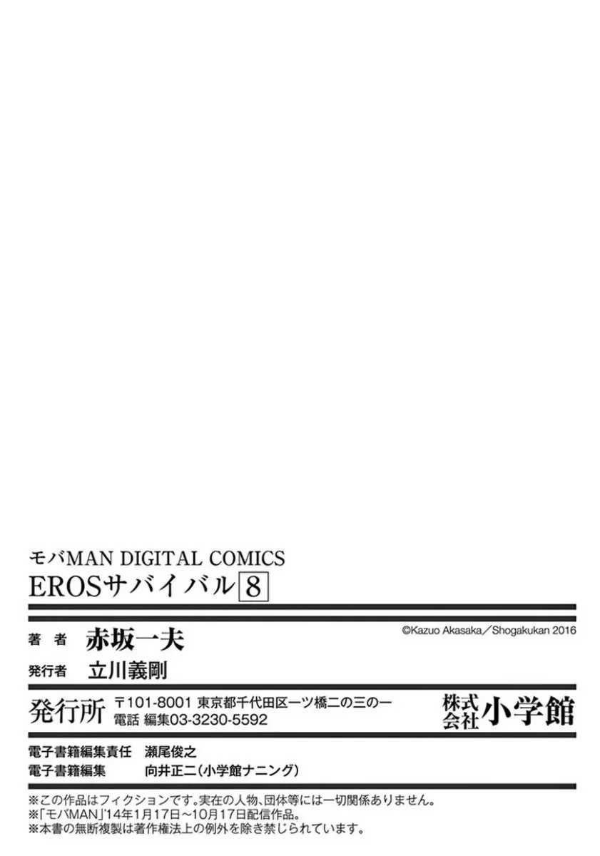 [赤坂一夫] EROSサバイバル 7,8