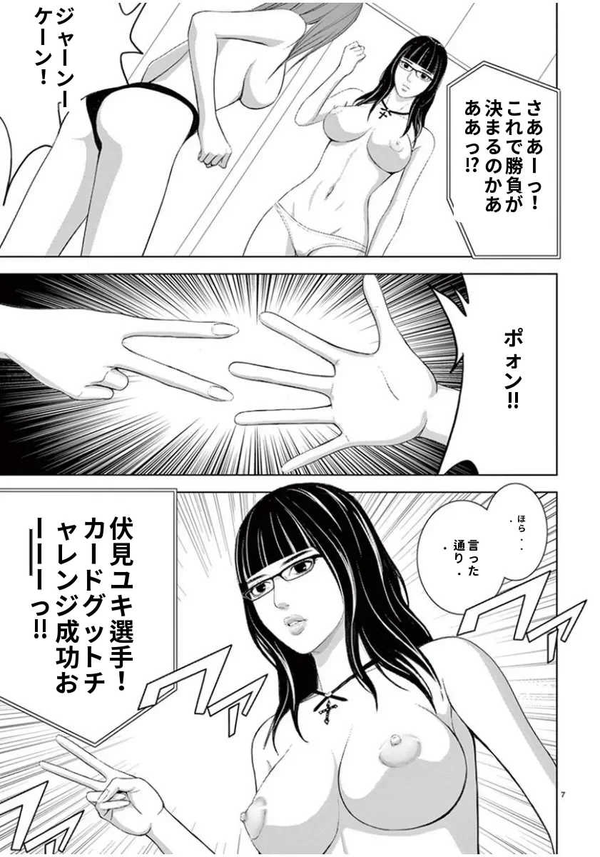 [赤坂一夫] EROSサバイバル 7,8