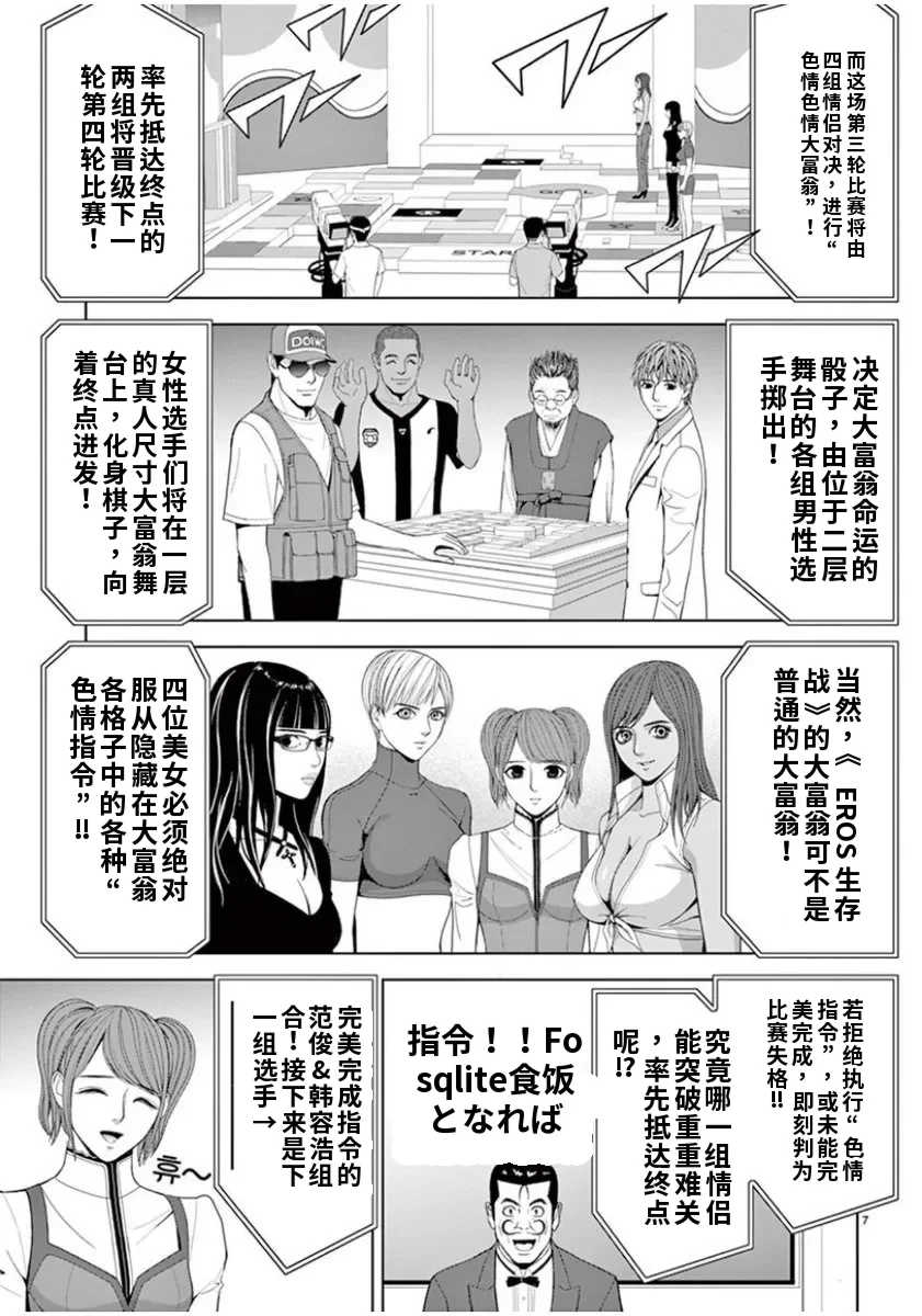 [赤坂一夫] EROSサバイバル 7,8