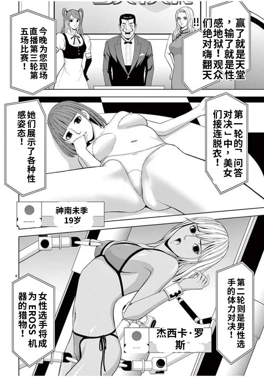 [赤坂一夫] EROSサバイバル 7,8